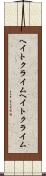 ヘイトクライム Scroll