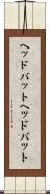 ヘッドバット Scroll