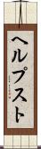 ヘルプスト Scroll