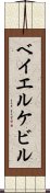 ベイエルケビル Scroll