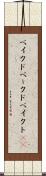 ベイクド Scroll