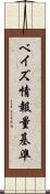 ベイズ情報量基準 Scroll