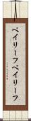 ベイリーフ Scroll