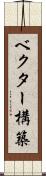 ベクター構築 Scroll
