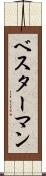 ベスターマン Scroll