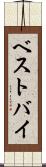 ベストバイ Scroll