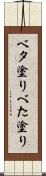 ベタ塗り Scroll
