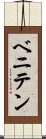 Beniten Scroll