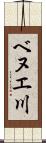 ベヌエ川 Scroll