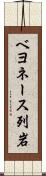 ベヨネース列岩 Scroll
