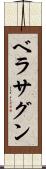 ベラサグン Scroll