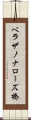 ベラザノナローズ橋 Scroll