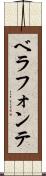 ベラフォンテ Scroll