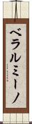 ベラルミーノ Scroll