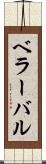 ベラーバル Scroll