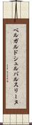ベルガルドシュルバルスリーヌ Scroll
