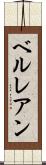 ベルレアン Scroll