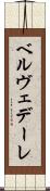 ベルヴェデーレ Scroll