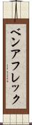 ベンアフレック Scroll