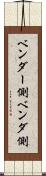 ベンダー側 Scroll