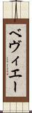 ベヴィエー Scroll