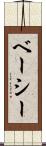 ベーシー Scroll