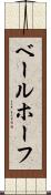 ベールホーフ Scroll