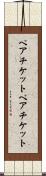 ペアチケット Scroll