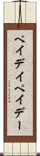 ペイデイ Scroll