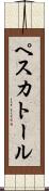 ペスカトール Scroll