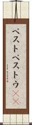 ペスト Scroll