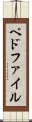 ペドファイル Scroll
