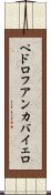 ペドロフアンカバイェロ Scroll