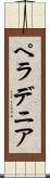 ペラデニア Scroll