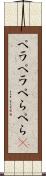 ペラペラ Scroll