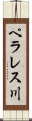 ペラレス川 Scroll