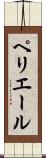 ペリエール Scroll