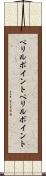 ペリルポイント Scroll