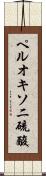 ペルオキソ二硫酸 Scroll