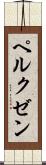 ペルクゼン Scroll