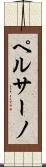 ペルサーノ Scroll