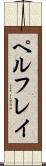 ペルフレイ Scroll