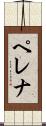 Perena Scroll