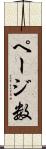 ページ数 Scroll