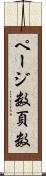 ページ数 Scroll