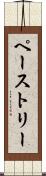 ペーストリー Scroll