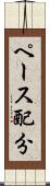 ペース配分 Scroll