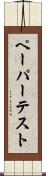 ペーパー・テスト Scroll