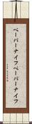 ペーパーナイフ Scroll