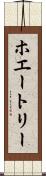 ホエートリー Scroll